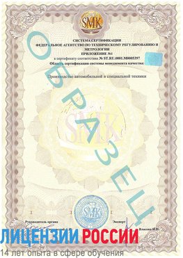 Образец сертификата соответствия (приложение) Краснознаменск Сертификат ISO/TS 16949